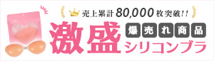 102 シリコンブラ