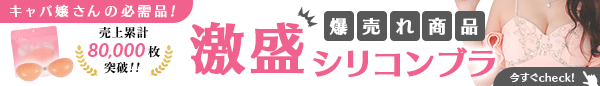 当店ナンバーワン盛りブラ