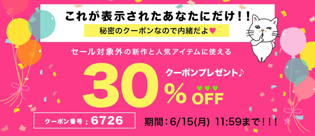 ご新規様限定クーポン