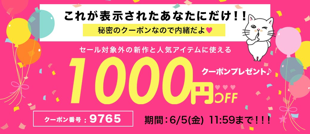 ご新規様限定クーポン