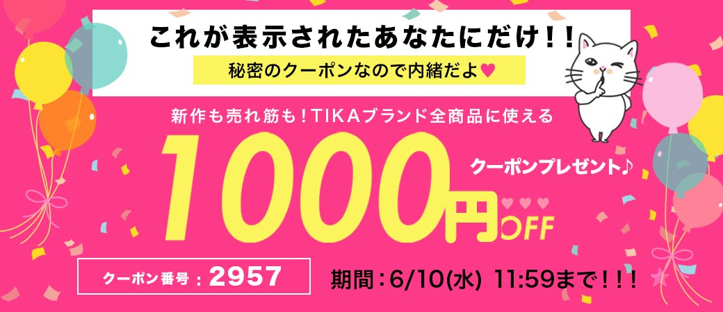 ご新規様限定クーポン