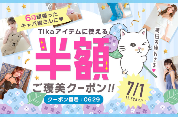 開催中セール