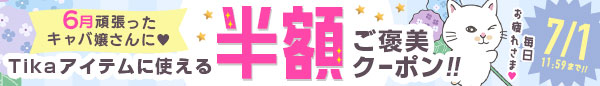 tikaイベントバナー