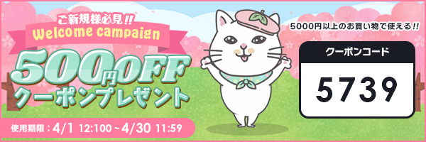 アプリ限定クーポン