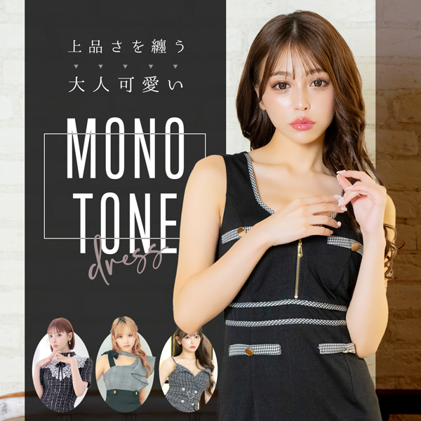 上品さを纏う大人可愛いモノトーンドレス