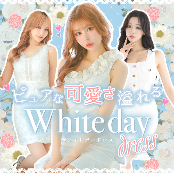 ピュアな可愛さ溢れるホワイトデードレス