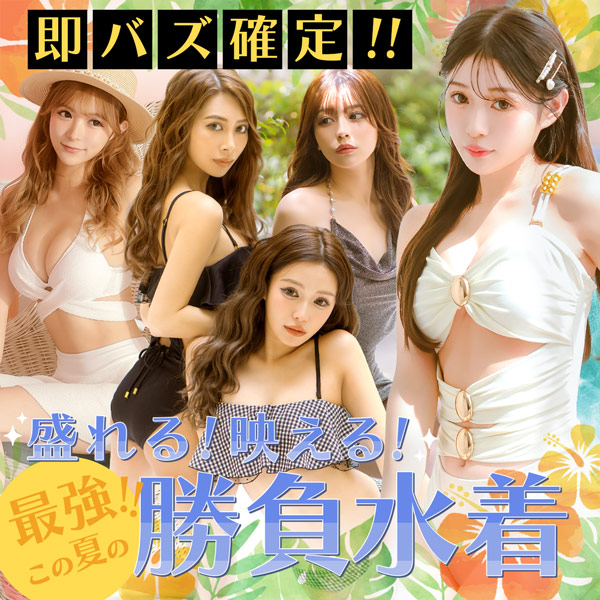 視線を独り占め‼︎セクシービキニでビーチの主役に♡