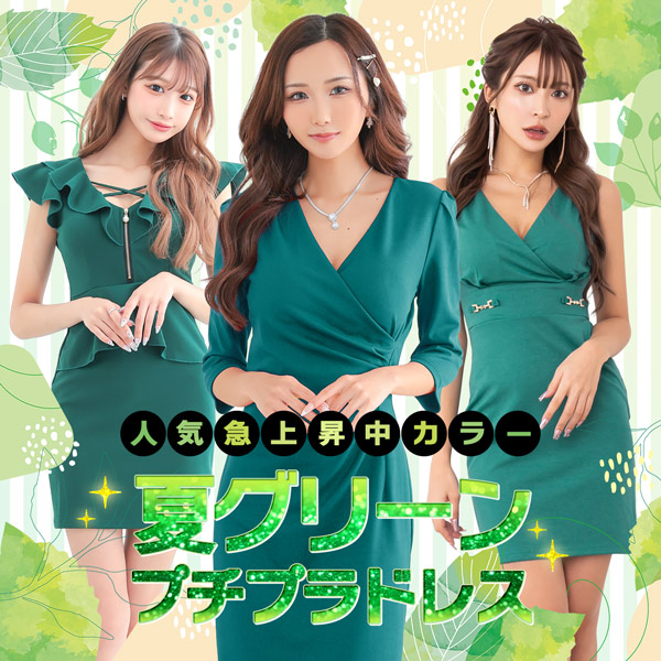 人気急上昇中カラー夏グリーンプチプラドレス