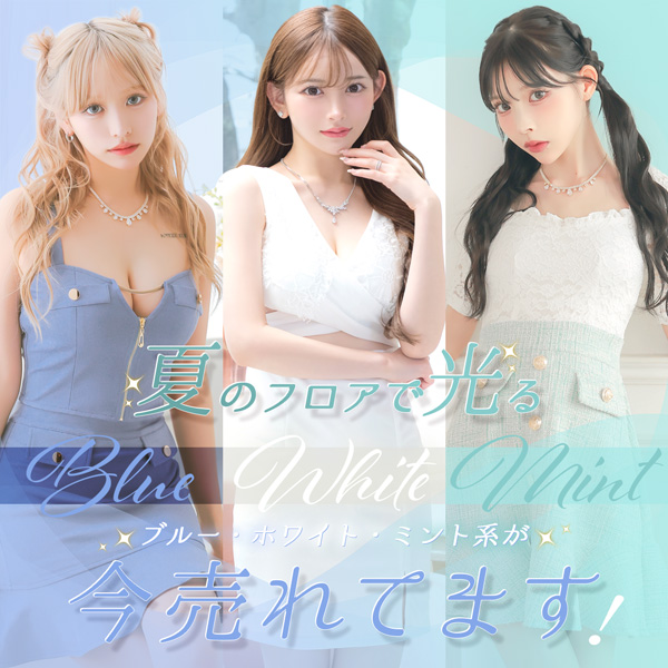 夏のフロアで光る♡ブルー・ホワイト・ミント系が今売れてます