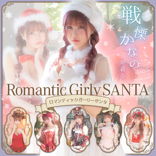 2025年の最新トレンドを取り入れたクリスマスコスプレの特集記事