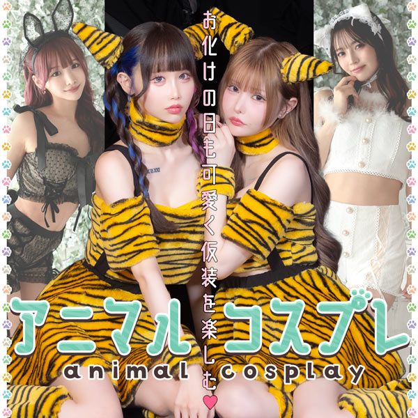 節分イベントにおすすめ｜写真映えアニマルコスプレブログバナー