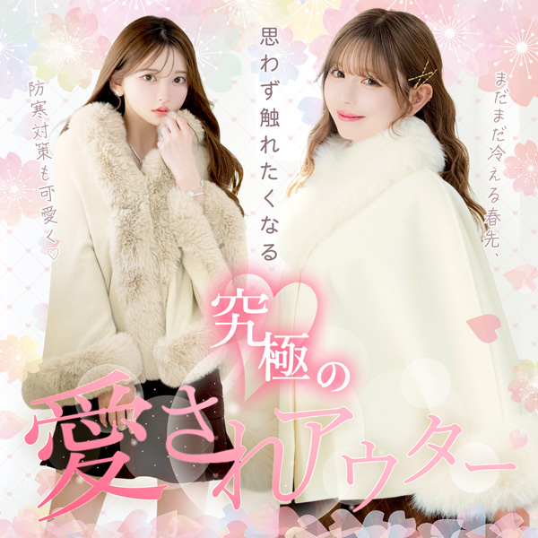 寒ささえも味方につけれるTikaのファーボレロ Tikaスタッフブログ