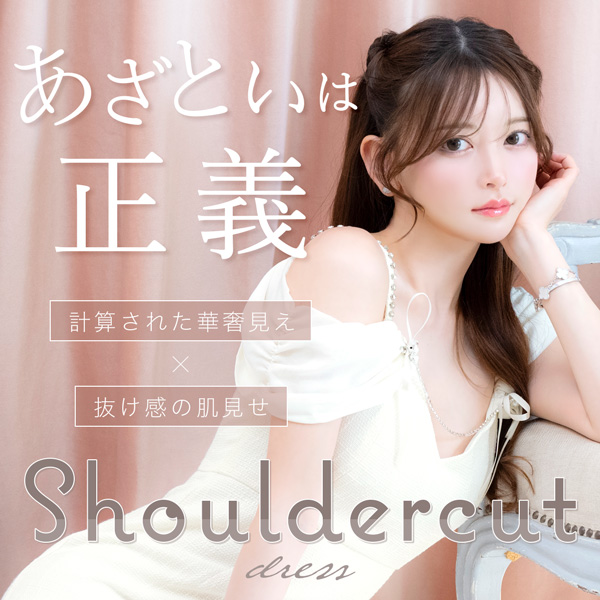 人気急上昇中のショルダーカットドレス　Tikaスタッフブログ