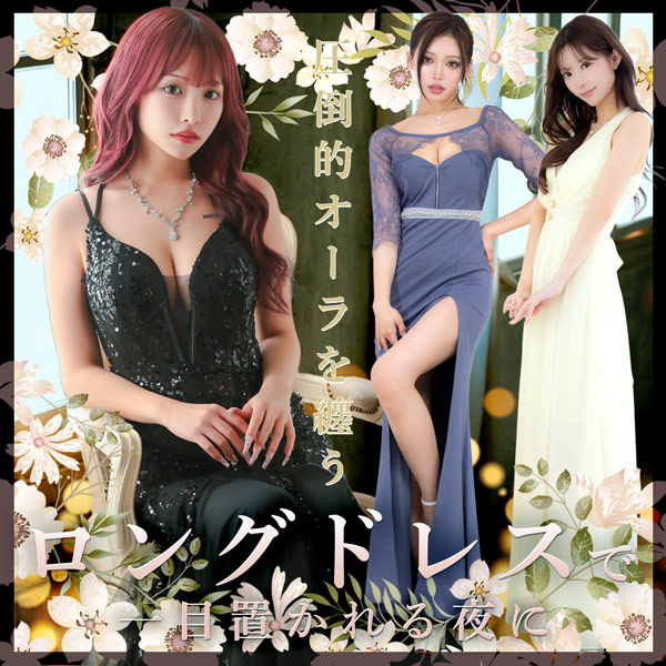 周囲と差をつけるロングドレス Tikaスタッフブログ