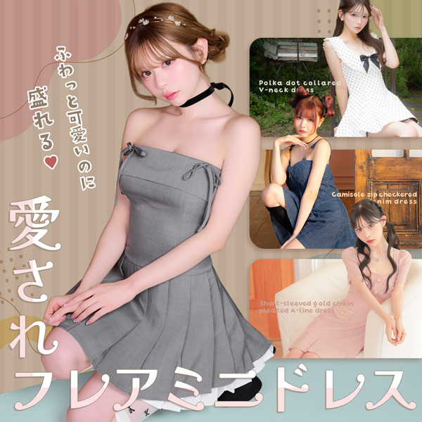 フレアミニドレス特集