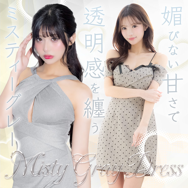 媚びない甘さで透明感を纏う。Misty Gray Dress