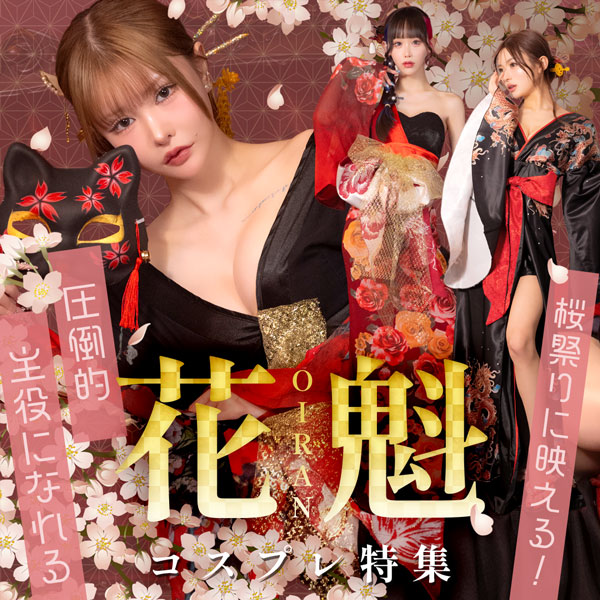 桜まつりにおすすめ｜花魁コスプレブログバナー