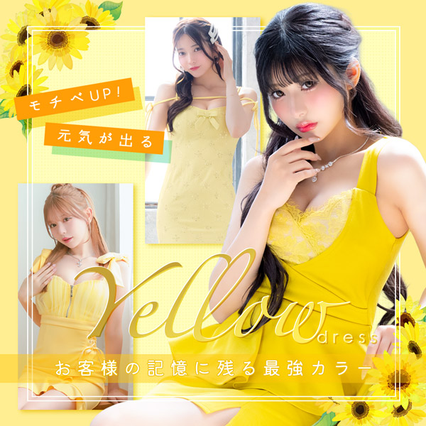 イエロードレス Tikaスタッフブログ