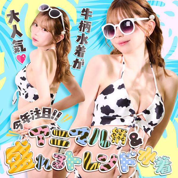 牛柄水着が大人気♡今年注目のアニマル柄＆盛れるトレンド水着特集🐄💕