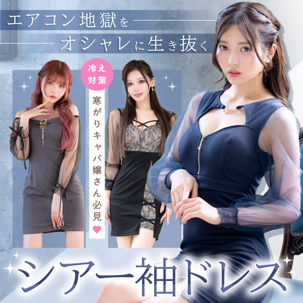 シアースリーブドレス Tikaスタッフブログ