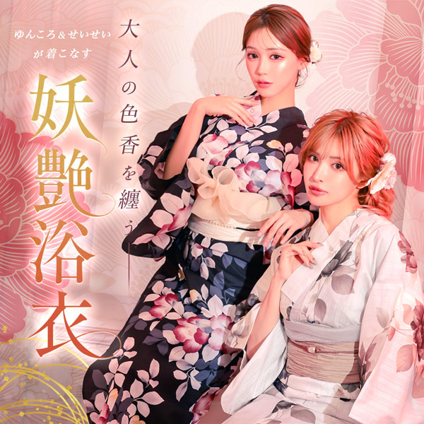 妖艶浴衣