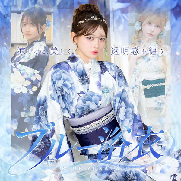 ブルー浴衣