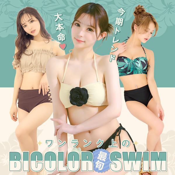 今季トレンド大本命💗ワンランク上の最旬バイカラー・スイム