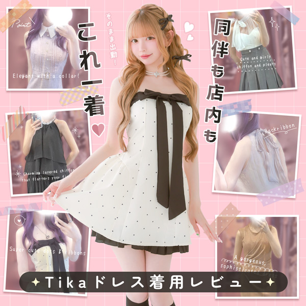 同伴も店内もこれ一着♡Tikaドレス着用レビュー