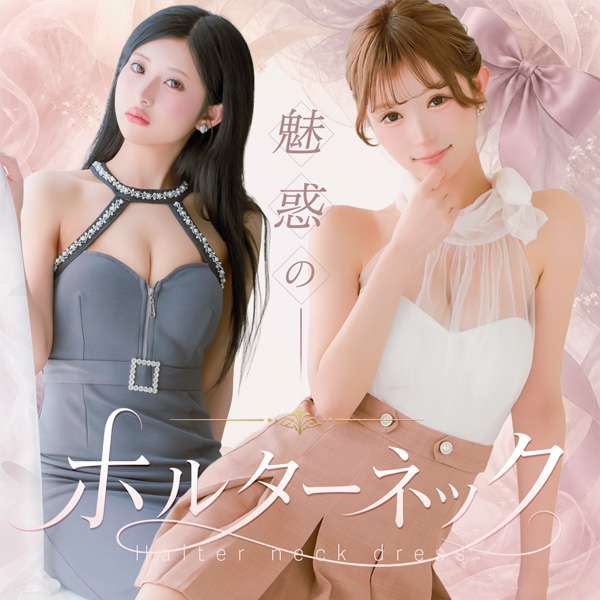魅惑のホルターネックドレス👗