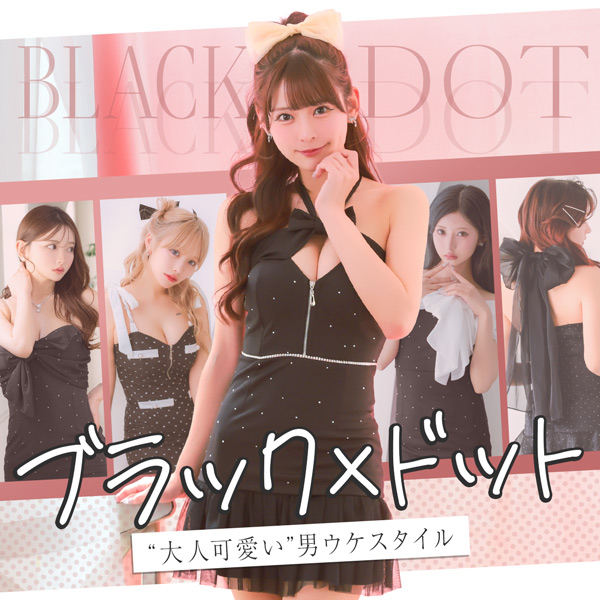 【大人可愛い】ブラック×ドットの甘辛ミックスドレス♡男ウケするスタイル