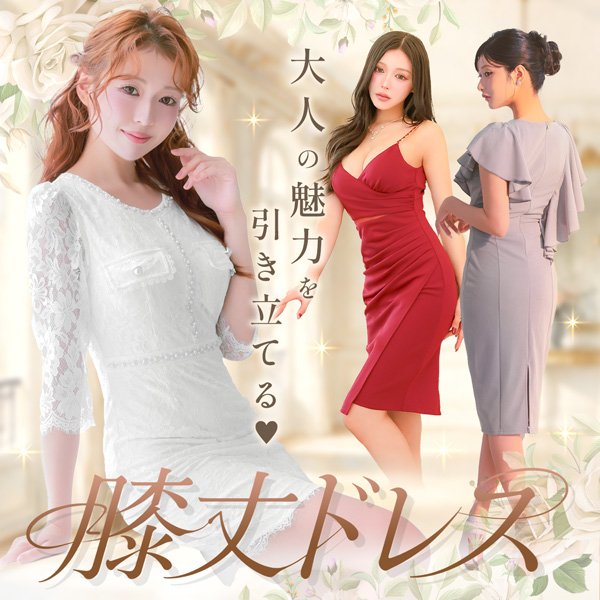 大人の魅力を引き立てる♡膝丈ドレス　Tikaスタッフブログ