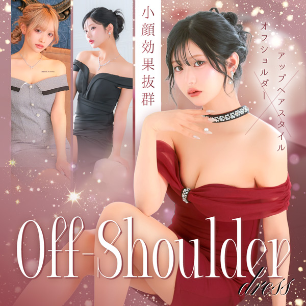 小顔効果抜群！アップヘアを活かしてスタイル良く見せるオフショルドレス
 Tikaスタッフブログ