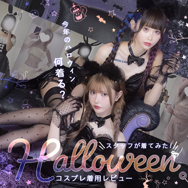 スタッフ着用コスプレ