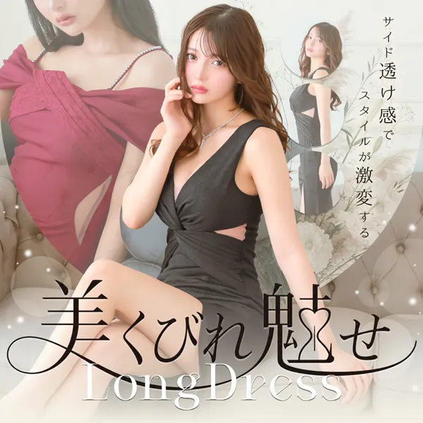 【スタイル激変】サイド透け感でウエストをキュッ！美くびれ魅せロングドレス　Tikaスタッフブログ