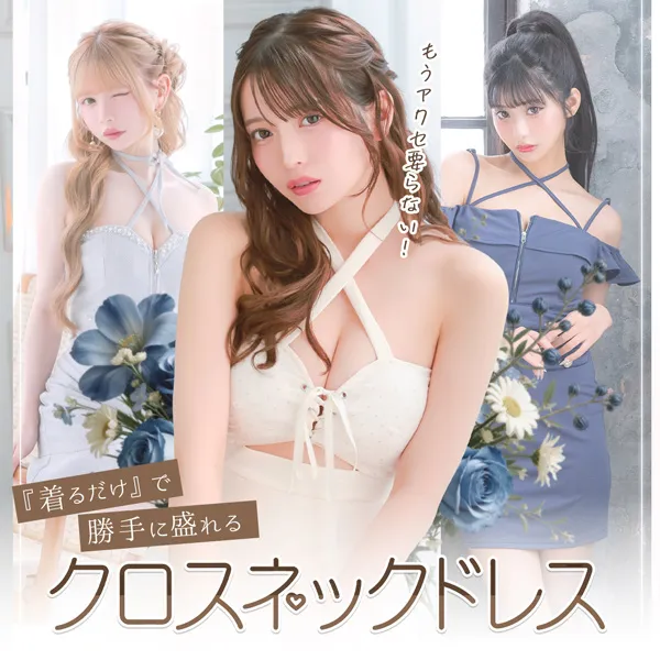 着るだけで勝手に盛れるクロスネックドレス|アクセ不要で小顔＆谷間メイク💕