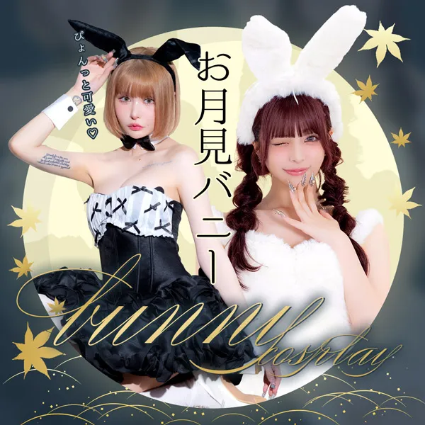 お月見バニーに変身🌙ぴょんっと可愛いバニーコスプレ特集🐰♡
