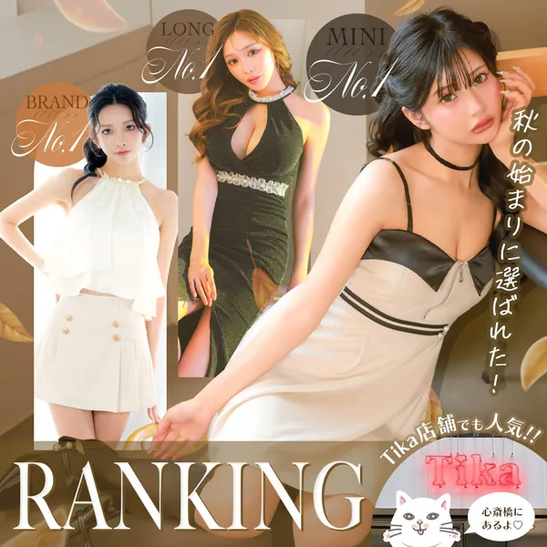 秋の始まりに選ばれた♡店舗人気キャバドレスランキング特集