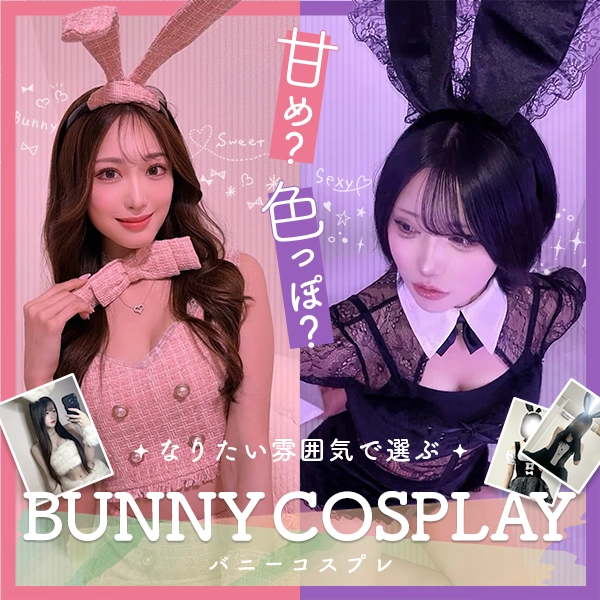 スタッフ着用バニーコスプレ