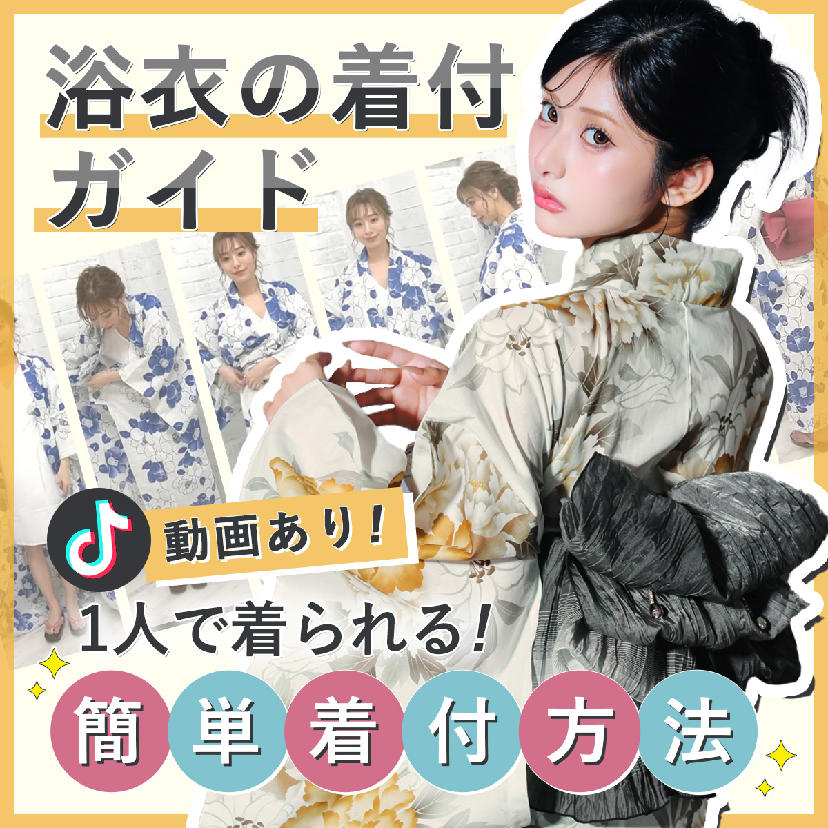 スタッフが選ぶ推し浴衣3選