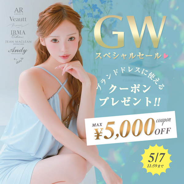 ブランドクーポンセール