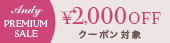 高級ブランドセール