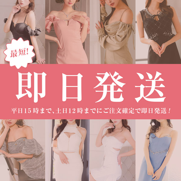 平日15時まで、土日12時までにご注文確定で最短即日発送