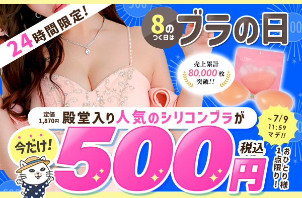 開催中セール
