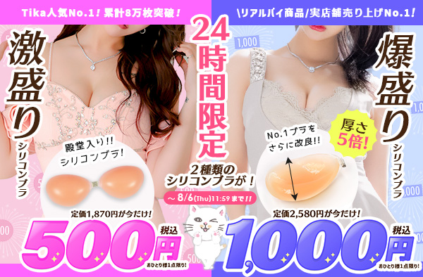 盛れるシリコンブラ ブラの日セール