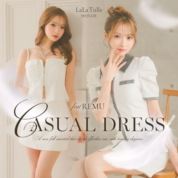 高級ブランドカジュアルドレス特集