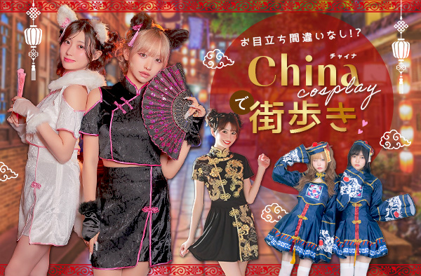 5月！コスプレ街歩きイベント