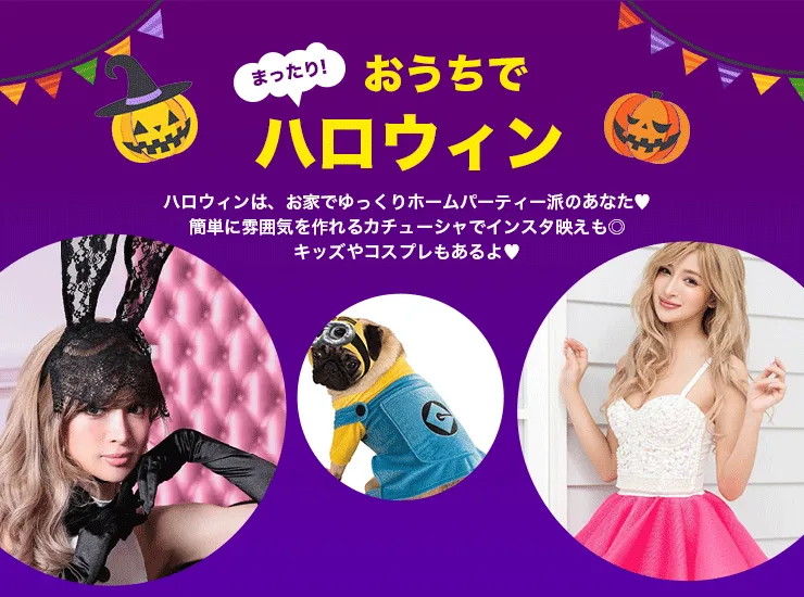 お家でハロウィン