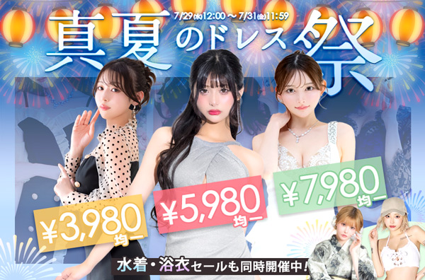 Tika真夏のドレス祭 均一セール