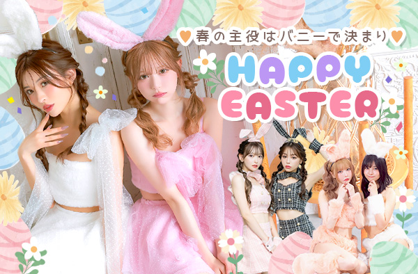 イースター大本命！バニーコスプレ