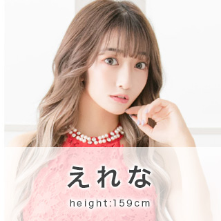えれな